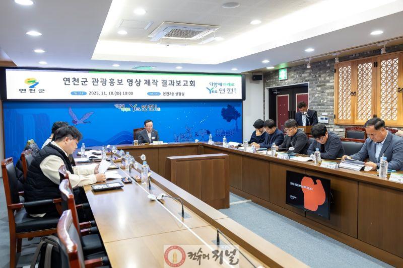 연천군, 관광홍보 영상 제작 결과보고회 개최.jpg