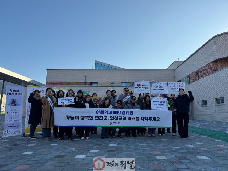 연천군, 아동학대·어린이 유괴 예방 캠페인 실시.jpg