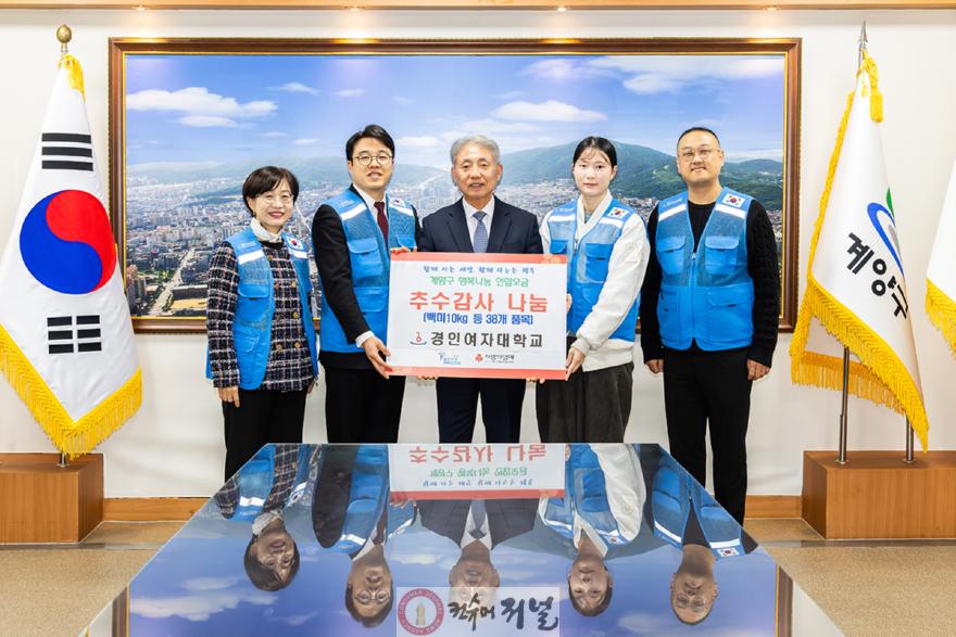 1119 경인여자대학교, 추수감사절 맞아 계양구에 나눔 실천.jpg