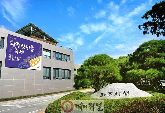 3. 파주시, 지방행정제재·부과금 고액·상습체납자 명단 공개_시청전경.jpg