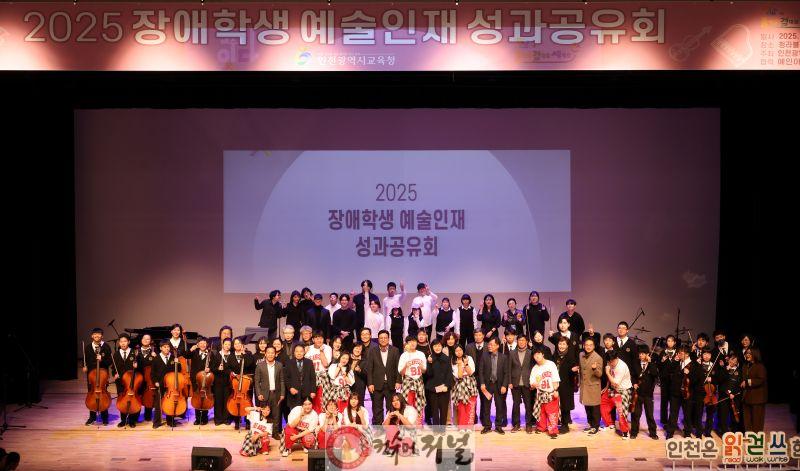 2. 인천광역시교육청, ‘예술로, 잇다’ 장애학생 예술인재 성과공유회 개최.jpg