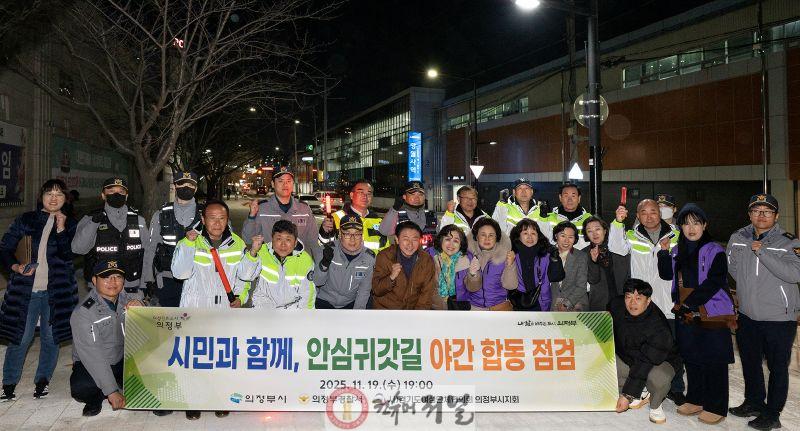 1.여성보육과(의정부시, 시민과 함께 안심귀갓길 야간 합동 점검)1.jpg