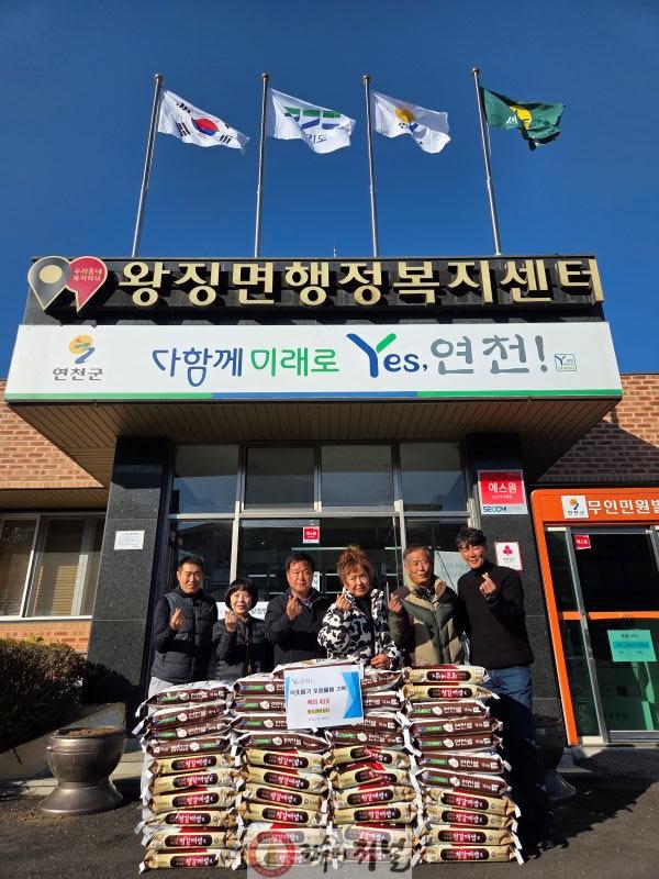 연천군 왕징면 이장협의회, 어려운 이웃 위한 백미 40포 기탁.jpg