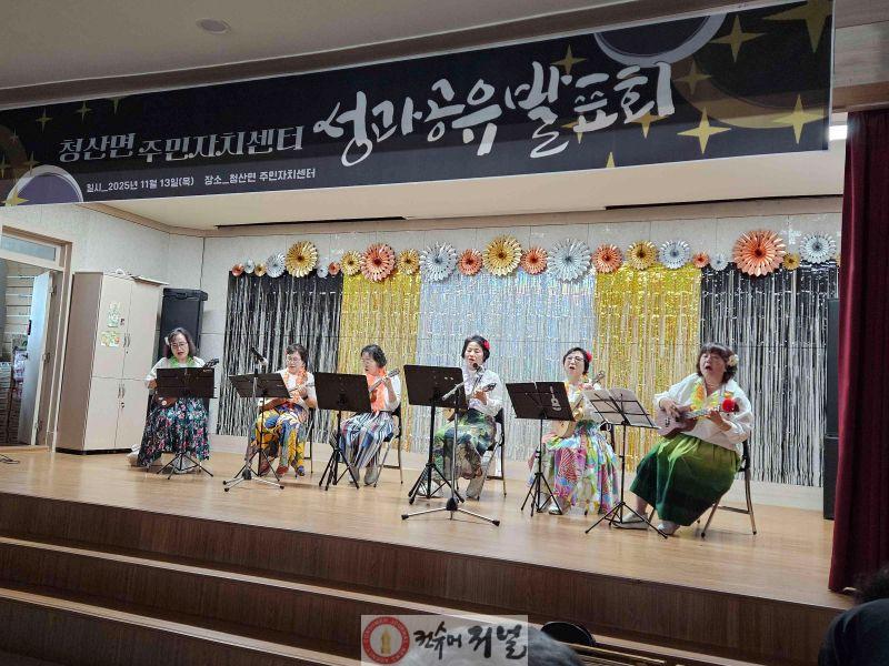 청산면 주민자치위원회 첫 성과공유 발표회 주민 주도로 성공 개최 (1).jpg