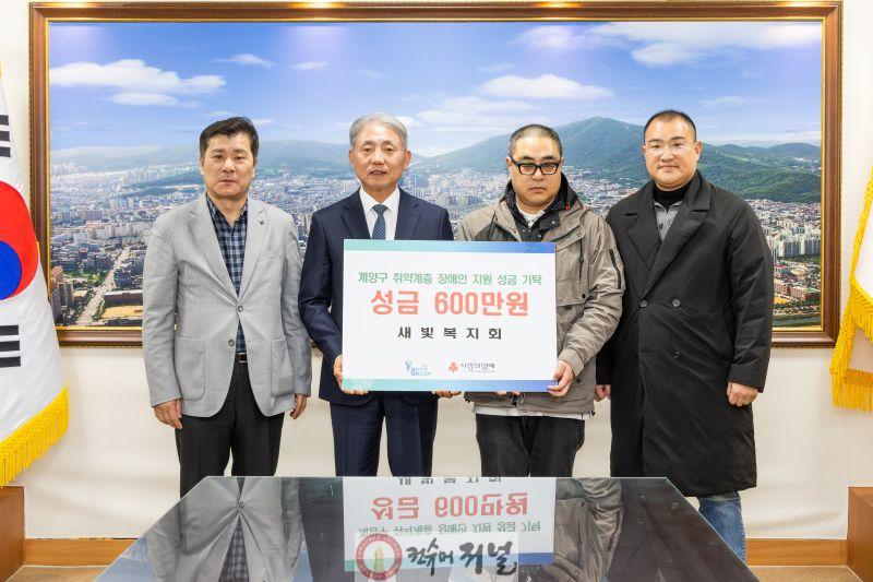 1120 새빛복지회, 취약계층 장애인 가구 위해 600만 원 기탁.jpg