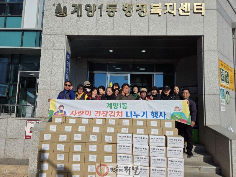 1120 계양1동 보장협의체, ‘사랑의 김장김치 나누기’ 행사 개최  (1).jpg
