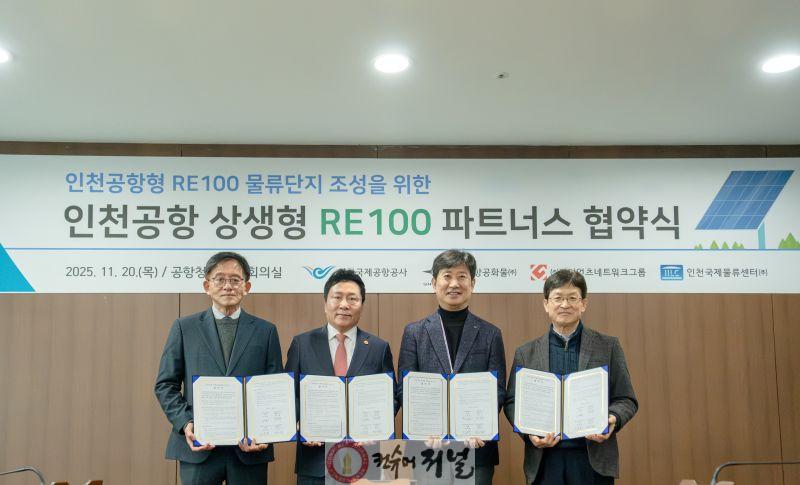 사진_상생형 RE100 파트너스 협약 체결식.JPG