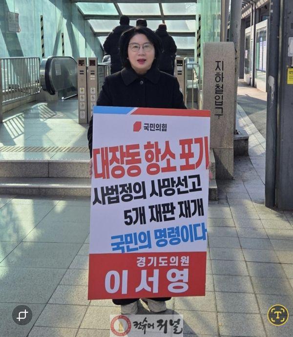 251120 이서영 도의원,  ‘대장동 항소 포기 규탄’ 1인 시위 돌입KakaoTalk_20251120_142238399.jpg