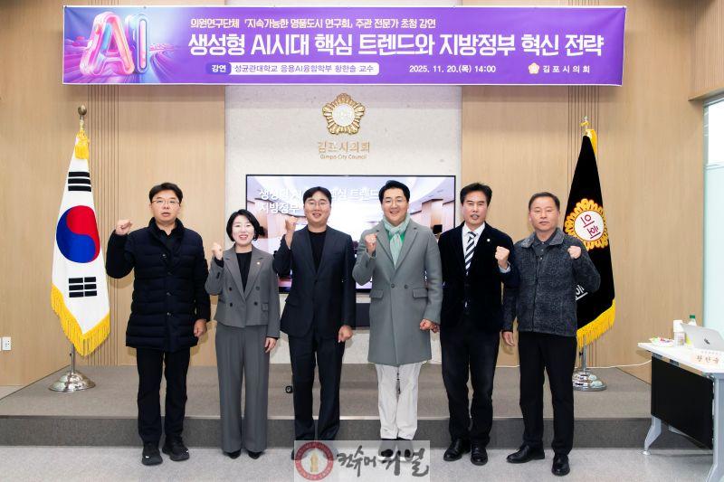 2025-11-21 ‘생성형 AI 시대 핵심 트렌드와 지방정부 혁신전략’ 전문가 초청 강연 개최 01.jpg