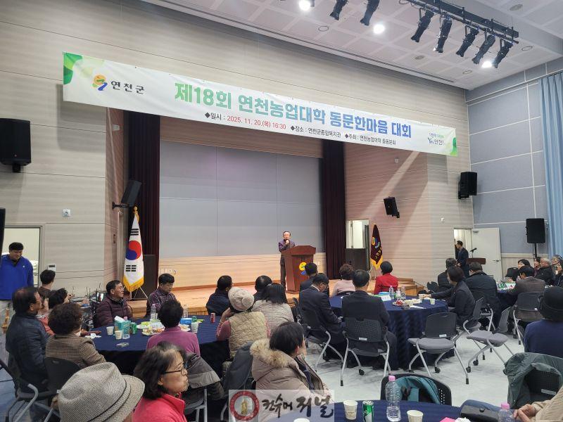 연천군, 제18회 연천농업대학 동문한마음 대회 성황리 개최.jpg