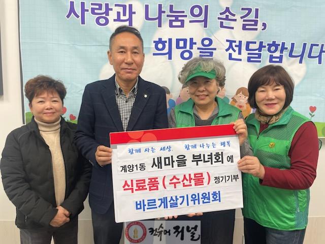 1124 계양1동 바르게살기위원회·새마을부녀회, 식료품 정기 기부로 ‘반찬 나눔 선순환’ 구축.jpg