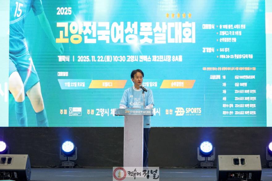 4. 고양시, ‘2025 고양 전국 여성 풋살대회’ 성료 (1).JPG
