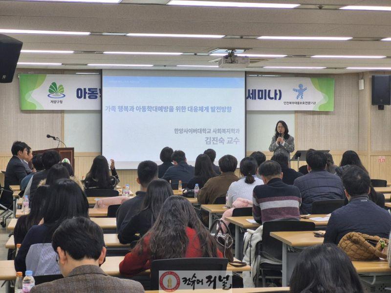 1125 계양구, 아동학대 예방 교육 및 사업보고회 개최.jpg