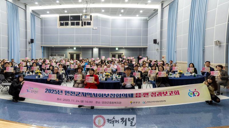 2025년 연천군 지역사회보장협의체 읍․면 성과보고회 개최 (1).jpg