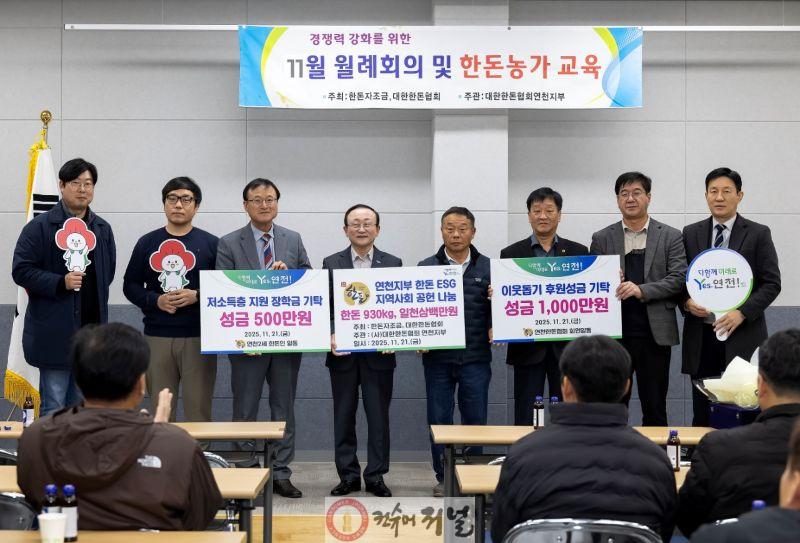 (사)대한한돈협회 연천지부, ‘11월 월례회의 및 한돈농가 교육’행사 개최.jpg
