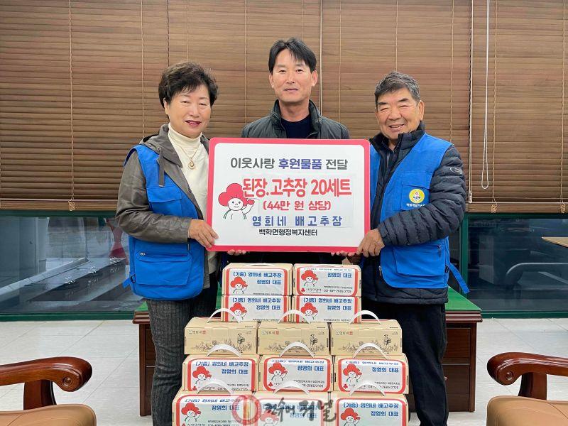 ‘영희네 배고추장’ 대표 정영희 명인, 연천군 어려운 이웃 위해 전통 고추장·된장 20세트 기탁.jpg