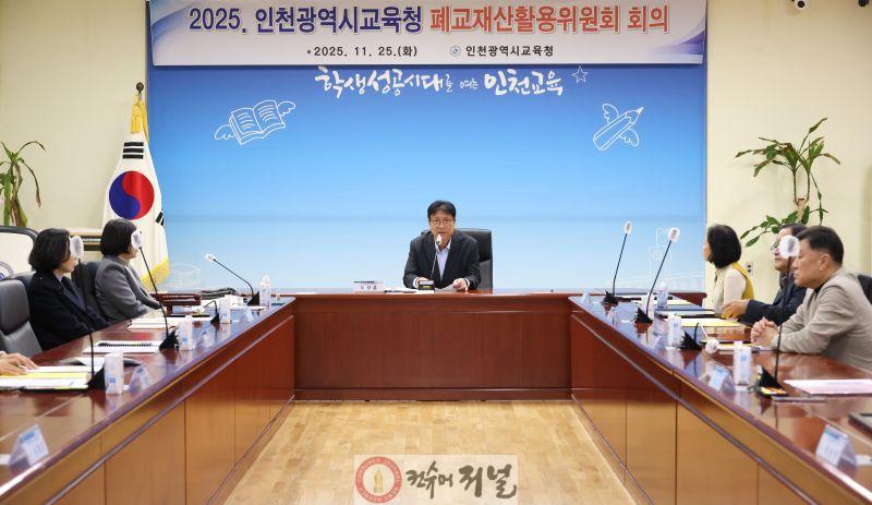 2. 인천광역시교육청, 폐교재산 활용 전문가 위원회 위촉.jpg