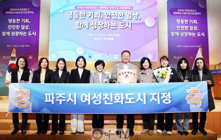 1. 파주시, 여성친화도시 재지정으로 성평등가족부와 협약.jpg