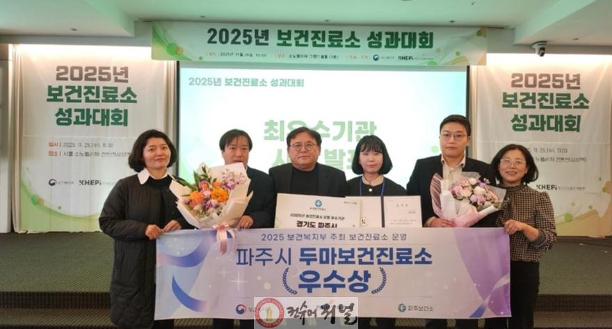 3. 파주시, 보건진료소 운영 성과대회 2년 연속 ‘우수기관’ 선정.jpg
