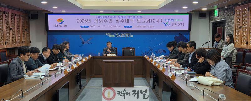 연천군, “2025년 세외수입 징수대책 보고회(2차)”개최.jpg
