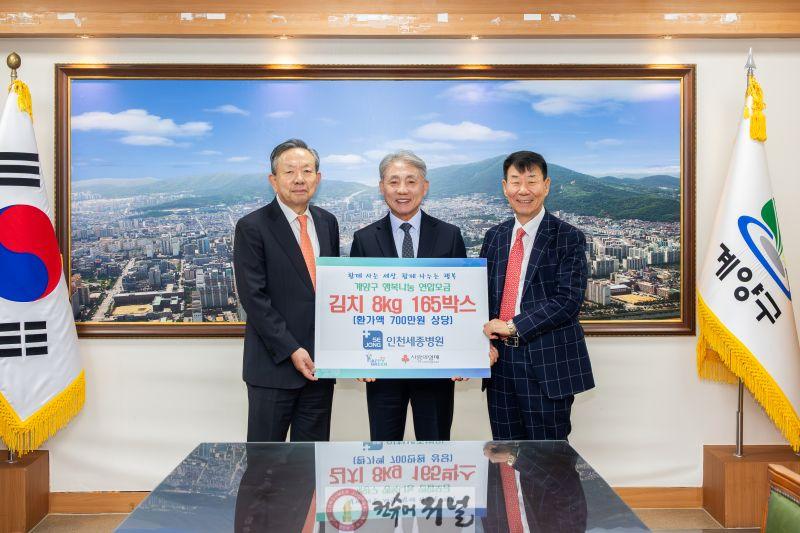 1127 인천 세종병원, 계양구 취약계층 지원 위해 김치 165박스 기탁 (1).jpg