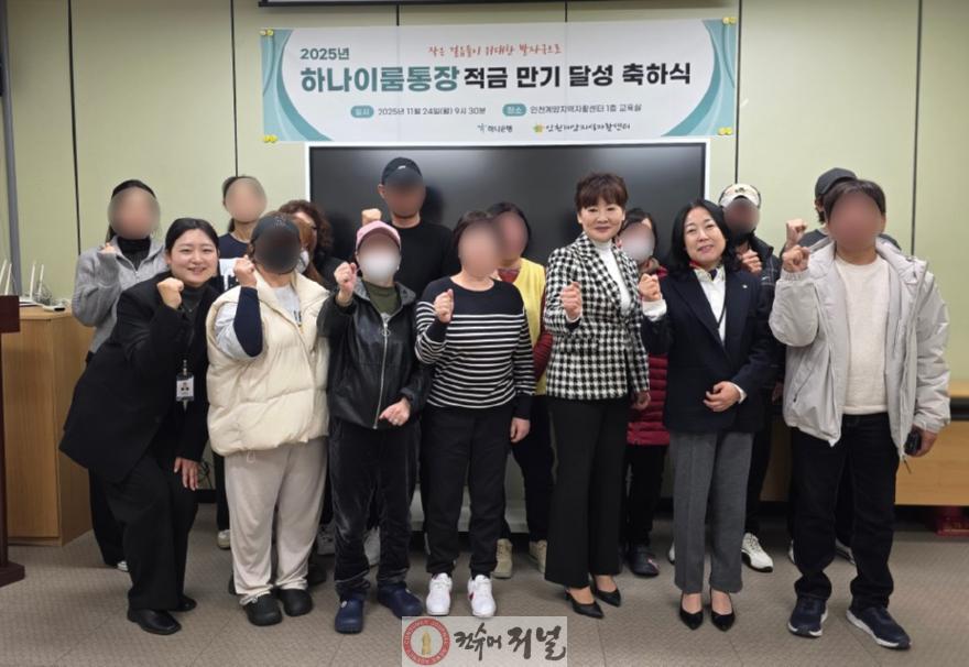 1127 인천 계양지역자활센터, ‘하나 이룸 통장 프로젝트 1기’ 만기 달성 축하식 개최(1).jpg