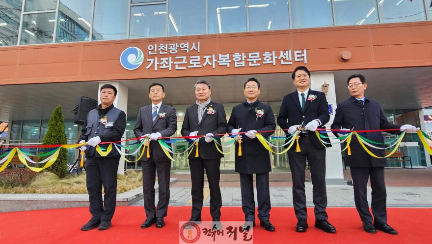 (사진)인천시의회 김유곤 의원, 근로자 문화·복지 기반 확충 결실 (2).jpg