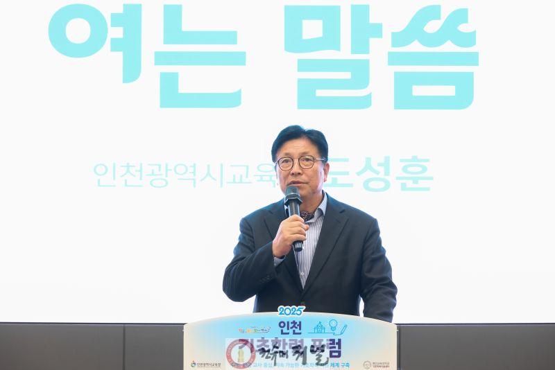 3. 인천광역시교육청, 인천기초학력포럼 개최.jpg