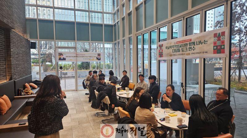 11. 인천동부교육지원청  초·중학교 학교폭력책임교사와 함께 나누는 디딤돌 토크 연수.jpg