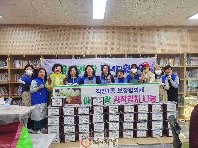 1128 작전1동 보장협의체, ‘이웃사랑 김장 김치 나눔’ 실시 (1).jpg