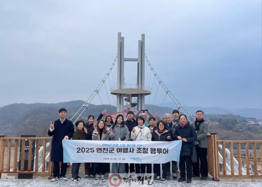 연천군 여행사 초청 팸투어 및 간담회 개최... 신규 관광지 집중 홍보.jpg