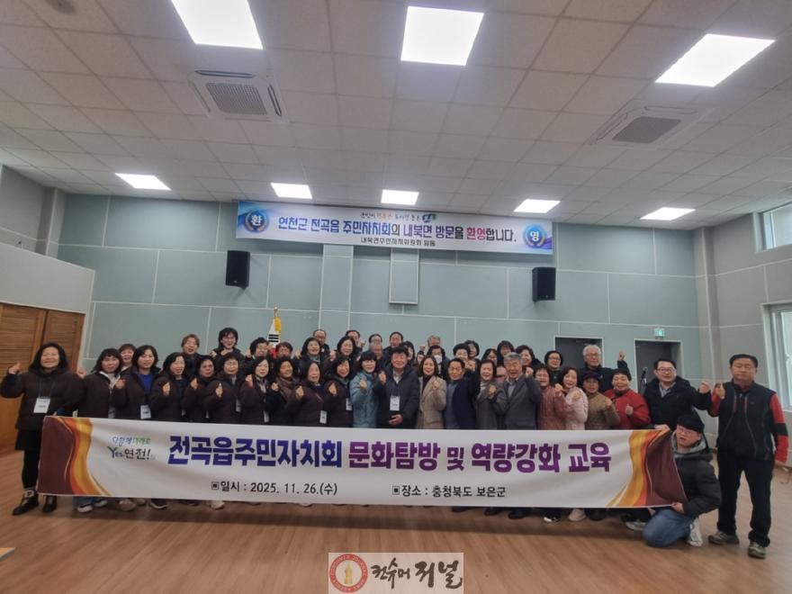 연천군 전곡읍 주민자치회, 충북 보은군 선진지 견학.jpg