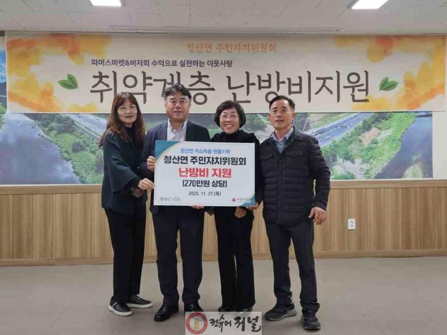 연천군 청산면 주민자치위원회, 파머스마켓 수익금 난방비 기탁.jpg