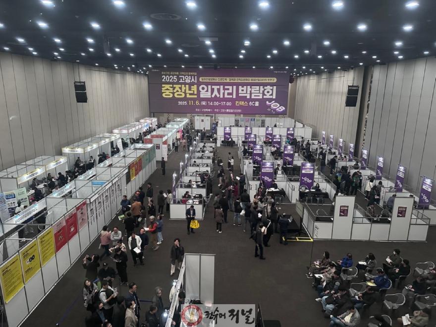 1-10. 2025 고양시 중장년 일자리 박람회.jpg