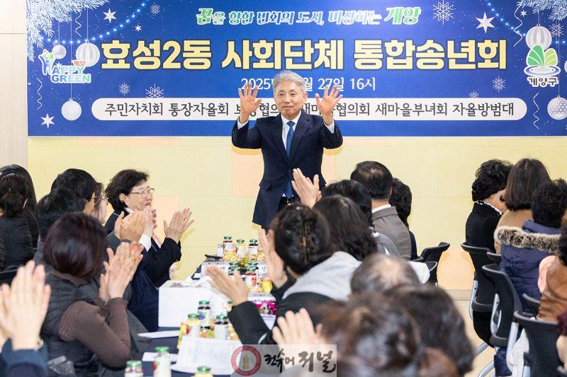 1201 효성2동, 사회단체 통합송년회 행사 개최 (1).jpg