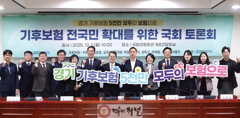 기후보험 전국민 확대를 위한 국회 토론회(1).jpg