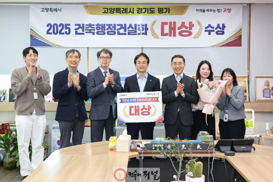 1. 고양시, 건축행정건실화 평가‘대상’수상 …“건축행정 1등 도시” (2).JPG