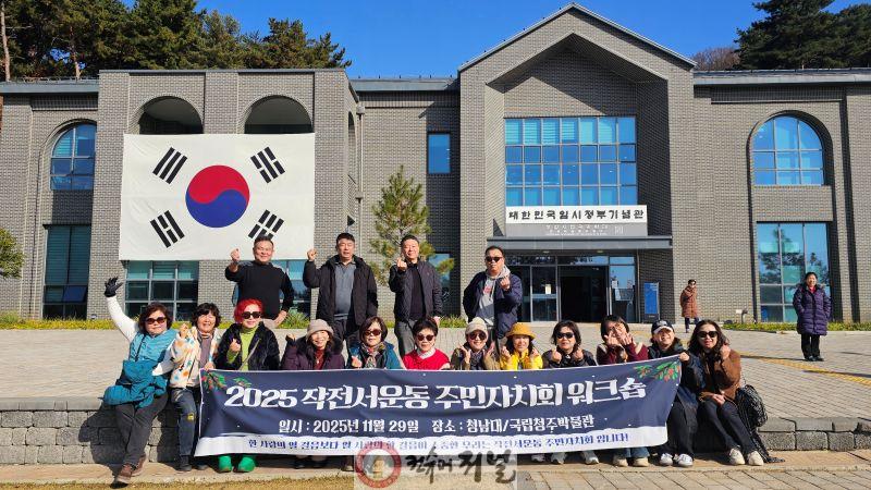 1202 작전서운동 주민자치회, 워크숍 개최 (1).jpg