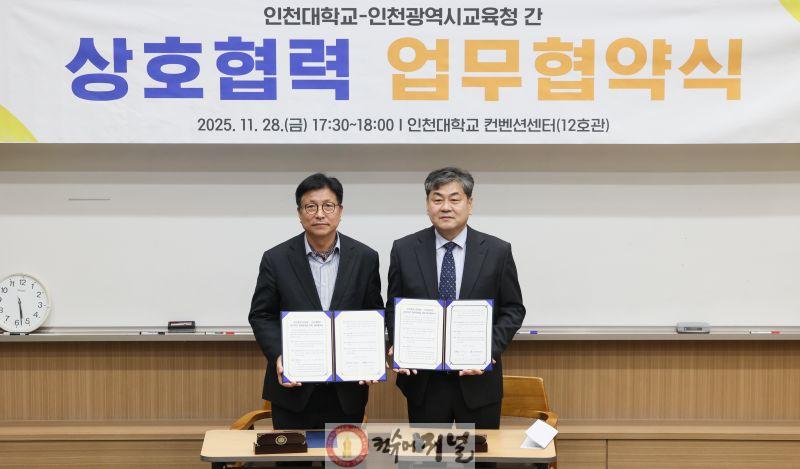 3. 인천광역시교육청, 바다학교 운영 성과 공유 및 인천대와 교육자 양성 협약 체결(1).jpg