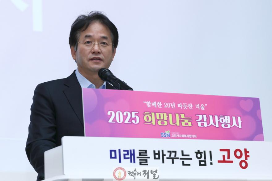 2. 고양시사회복지협의회, 설립 20주년 희망나눔 감사행사 개최 (1).JPG