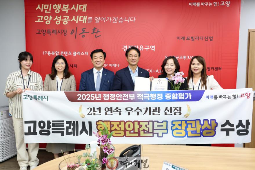 1-2. 2025 행정안전부 적극행정 종합평가에서 장관상 수상으로 2년 연속 우수기관 선정.jpg