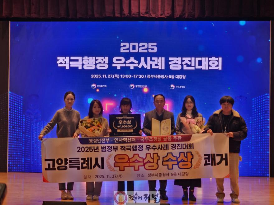 1-3. 2025 범정부 적극행정 경진대회에서 지방자치단체 부분 우수상 수상.jpg