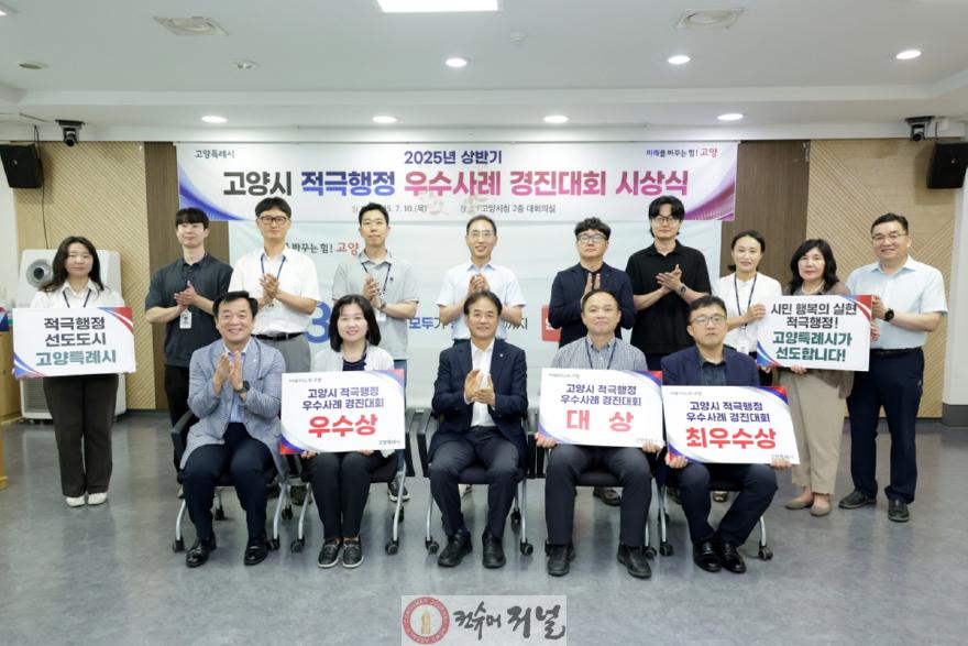 1-6. 고양시 상반기 적극행정 우수사례 경진대회 시상식.jpg