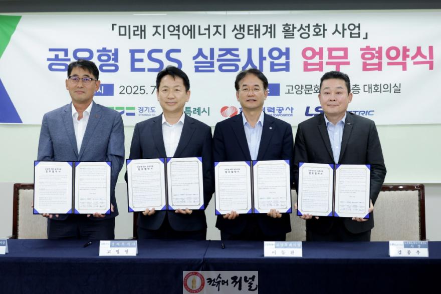 1-10. 공유형 에너지저장장치(ESS) 실증사업 업무 협약식.jpg