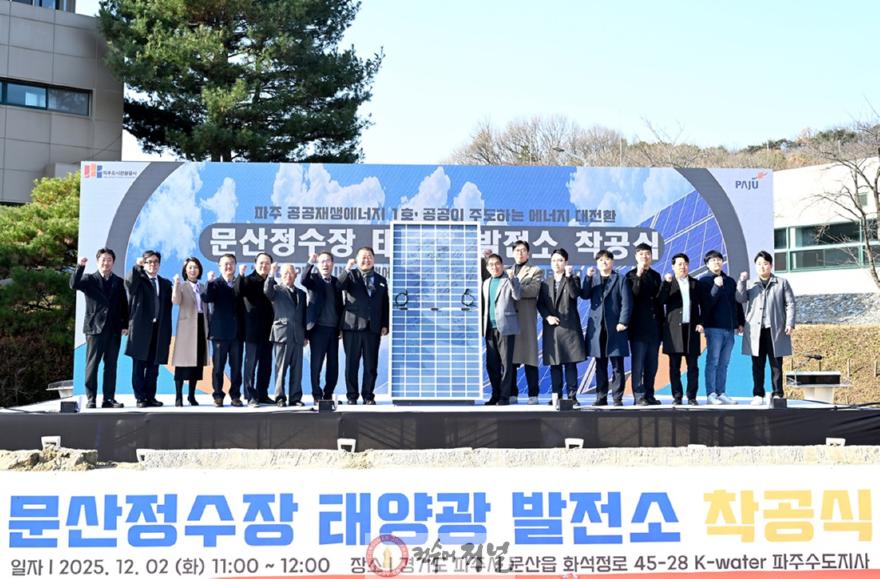 1-1. 파주시, ‘공공 재생에너지 1호 발전소’ 건립 공사 마침내 ‘첫 삽’….jpg