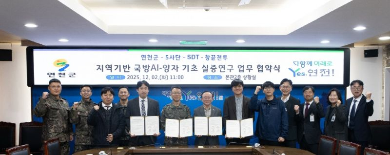 연천군, AI-양자 기반 국방 AI 실증연구 업무협약 체결 (1).jpg