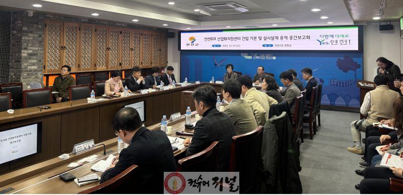 ‘연천BIX 산업화지원센터 건립 기본 및 실시설계 용역’ 중간보고회 개최.JPG