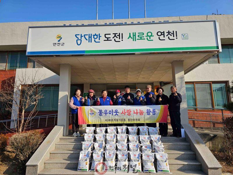 연천군 바르게살기운동 청산위원회, 동절기 저소득층 이웃돕기 현물 기탁.jpg