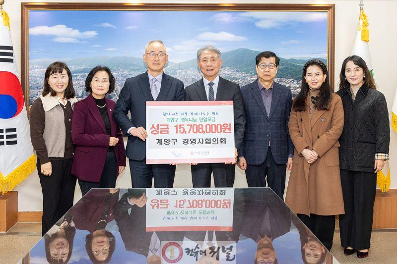 1204 계양구경영자협의회·대명아이넥스, 취약계층 지원 위해 따뜻한 나눔 실천(1).jpg
