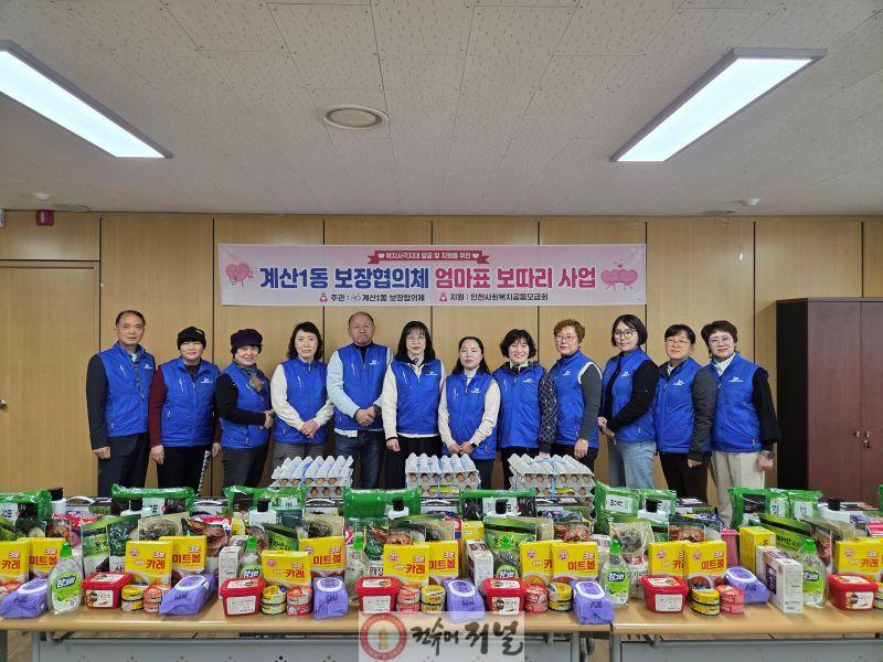 1204 계산1동 보장협의체, ‘엄마표 보따리’로 따뜻한 연말 선물 나눔.jpg